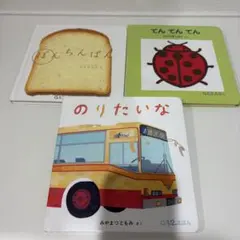 012絵本シリーズ 3冊セット