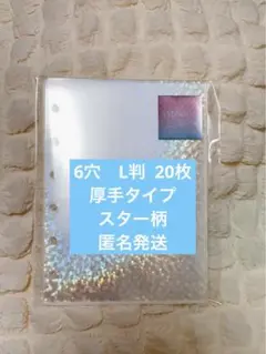 ⭐︎ 透明シール台紙 20枚 シール帳 6穴リフィル 厚手タイプ　A7 a6 im