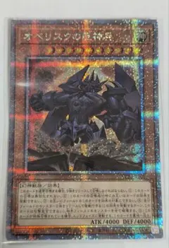 遊戯王 オベリスクの巨神兵 25th シークレット クオシク - メルカリ