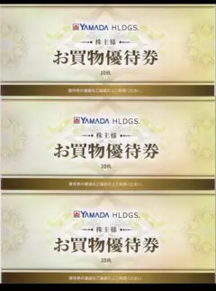 YAMADA ヤマダ電機 株主優待券15,000円分(500円券×30枚)