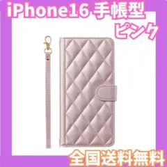 iPhone16 キルティング 手帳型 ケース ピンク レザー ストラップ