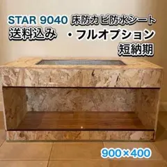 爬虫類ケージ　木製ケージ　 900×600フトアゴ　ハリネズミ フルオプション 爬虫類ケージ 木製ケージ リクガメ フトアゴ ハリネズミ フルオプ送料