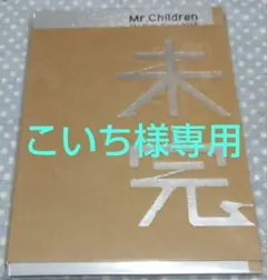 こいち様 リクエスト 2点 まとめ商品