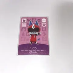 どうぶつの森　amiiboカード　1ごう