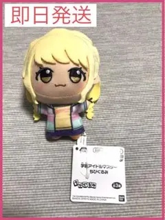 学園アイドルマスター　学マス　藤田ことね　ちびぐるみ　ぬいぐるみ