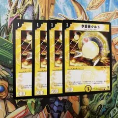 予言者クルト 4枚 旧枠 デュエマクラシック