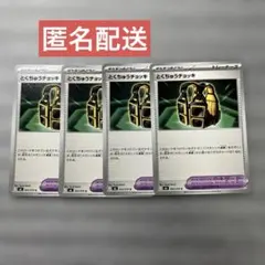 ポケモンカード とくちゅうチョッキ 4枚セット