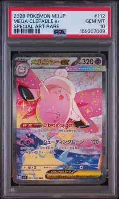 PSA10】 メガピクシー ex SAR ムニキスゼロ キラ 112/080 - メルカリ