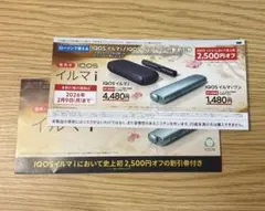 2,500円オフ IQOS イルマ i ワン 割引券