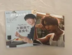 SnowMan 渡辺翔太 ソロ表紙 まとめ売り