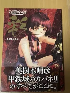 2025年最新】美樹本晴彦 カバネリの人気アイテム - メルカリ