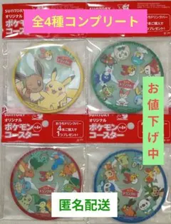 サントリーおうちドリンクバー　ポケモンコースター 全4種セットのサムネイル