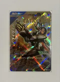 ガンバレジェンズ　VR1 仮面ライダーゼッツ　カタストロム LR