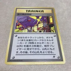 ポケモンカード 夜の魔品回収 R 旧裏 - メルカリ