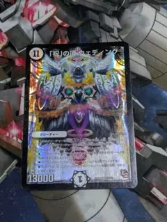 祝の頂ウェディング ssp psa10 - メルカリ