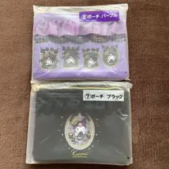 サンリオ　クロミ　20周年　くじ　ポーチ　2種セット