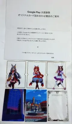 Google Play大感謝祭　ウマ娘　プリティダービー オリジナルカードA