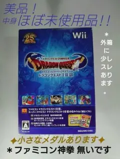 美品！ドラゴンクエスト25周年記念 ファミコン＆スーパーファミコン ドラクエ