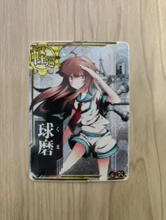 艦これアーケード　球磨ホロ　補強増設