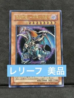 2026年最新】混沌帝龍-終焉の使者- レリーフの人気アイテム - メルカリ