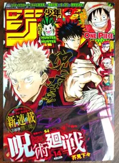 【週刊少年ジャンプ2018年14号】新連載　呪術廻戦 e