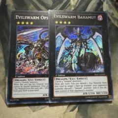 遊戯王　ヴェルズバハムート、オピオン　シク　米版