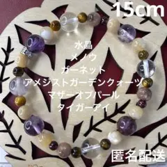 天然石ブレスレット 15cm パワーストーンブレスレット バングル ハンドメイド