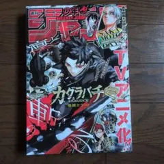 2026年最新】少年ジャンプ カグラバチの人気アイテム - メルカリ