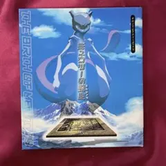 ポケットモンスター ミュウツーの誕生 サウンドピクチャーボックス