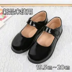 新品未使用　ドレス シューズ フォーマルシューズ 子供靴 スニーカー