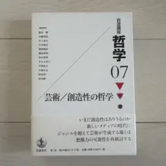 2026年最新】岩波講座 哲学 全18の人気アイテム - メルカリ
