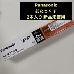 Panasonic おたっくす KX-FAN190W インクフィルム 2本入り
