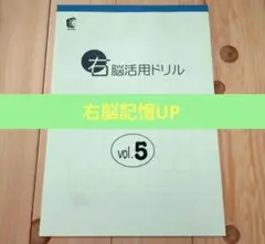 七田式ドリル vol.5