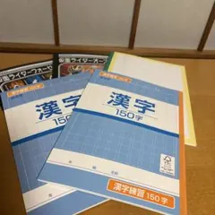 小学生　ノート　5冊セット