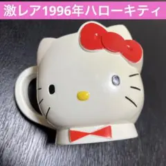 激レア　1996年　ハローキティ　マグカップ