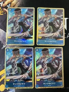 ワンピースカードゲーム　サンジのピラフ　パラレル　4枚まとめ売り