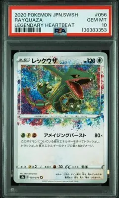 【PSA10】レックウザ アメイジングレア 056/076
