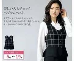 SERERYチェックベスト 事務服 OL 13号のサムネイル