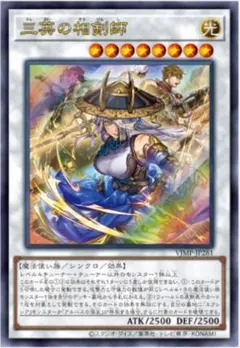 22.⭐️限定【三英の相剣師 1枚】遊戯王 OCG デュエル Vジャンプ1月号