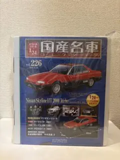 エコ版】国産名車コレクション 1/24 198 199 2個セット - メルカリ