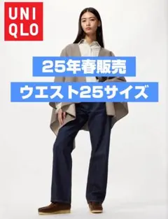 【25年春販売分】UNIQLO x jwa ストレートデニム 25サイズ
