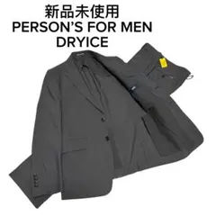 新品未使用　パーソンズ スーツ DRYICE シャドーチェック 接触冷感