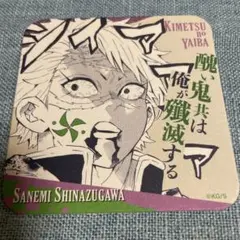 2025年最新】不死川実弥 コースターの人気アイテム - メルカリ