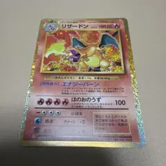 ポケモンカード旧裏 希少 かえん リザードン 全面ホロ極 - メルカリ
