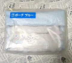 サンリオ当りくじ【シナモロール】ポーチ