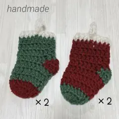 クリスマス オーナメント 飾り 靴下 4個セット 緑 赤