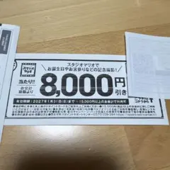 スタジオマリオ 8000円割引券 七五三 誕生日 有効期限2027年1月31日