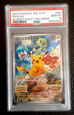s*a様 ピカチュウ みんなでぼうけん スカバイ プロモ PSA10 PSA10】ピカチュウ みんなでぼうけん スカバイプロモ ピカチュウ