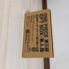 ONE PIECE EP7 BOX・魚人島