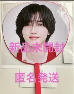 なにわ男子 うちわ 道枝駿佑 未開封 ⭐︎